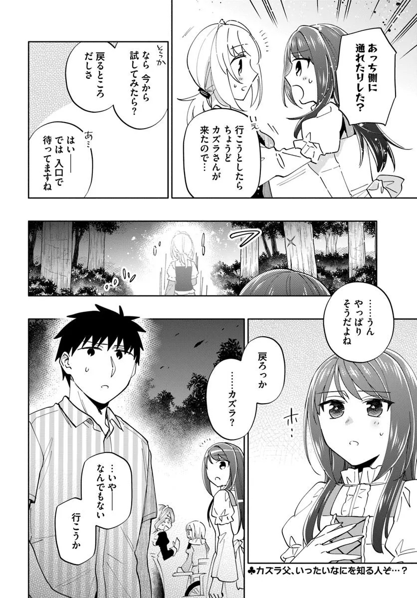 宝くじで40億当たったんだけど異世界に移住する Chap 91.2 - Next Chap 92.2