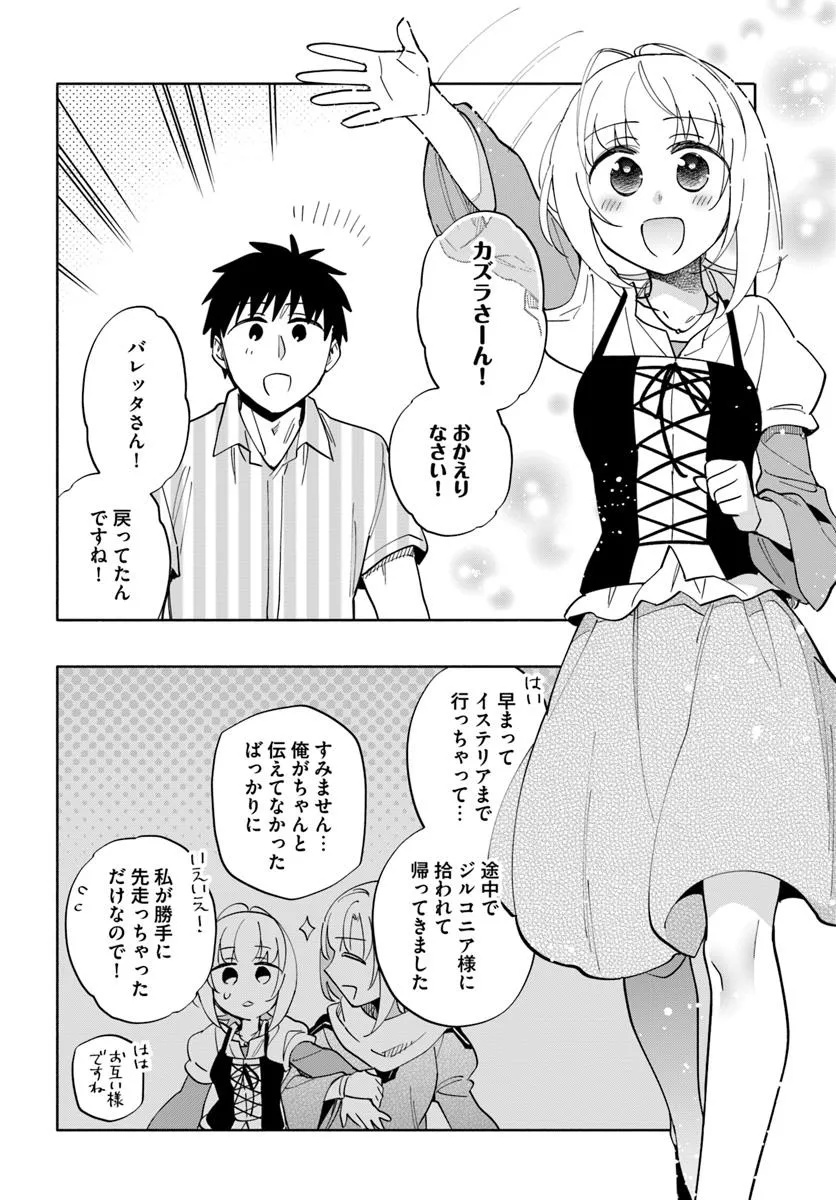 宝くじで40億当たったんだけど異世界に移住する Chap 91.2 - Next Chap 92.2