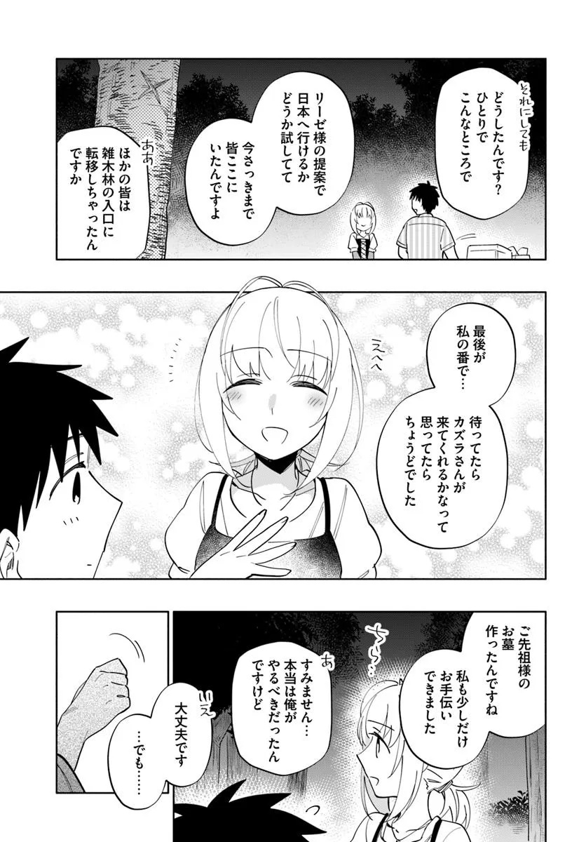 宝くじで40億当たったんだけど異世界に移住する Chap 91.2 - Next Chap 92.2