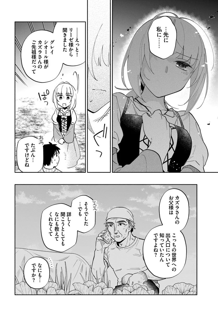 宝くじで40億当たったんだけど異世界に移住する Chap 91.2 - Next Chap 92.2