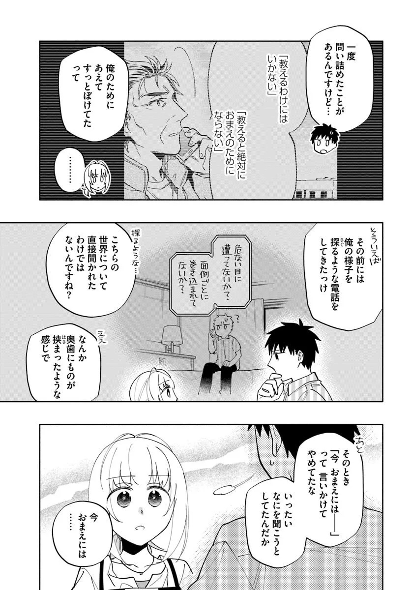 宝くじで40億当たったんだけど異世界に移住する Chap 91.2 - Next Chap 92.2