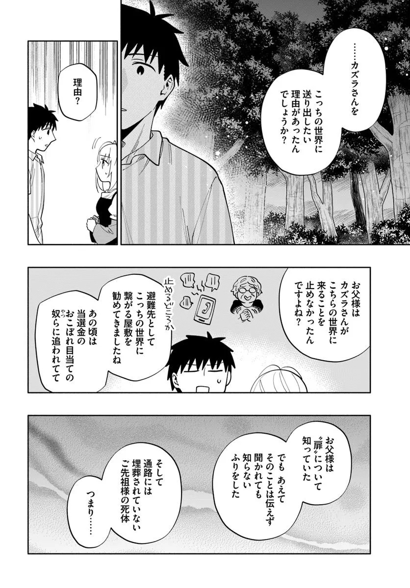 宝くじで40億当たったんだけど異世界に移住する Chap 91.2 - Next Chap 92.2