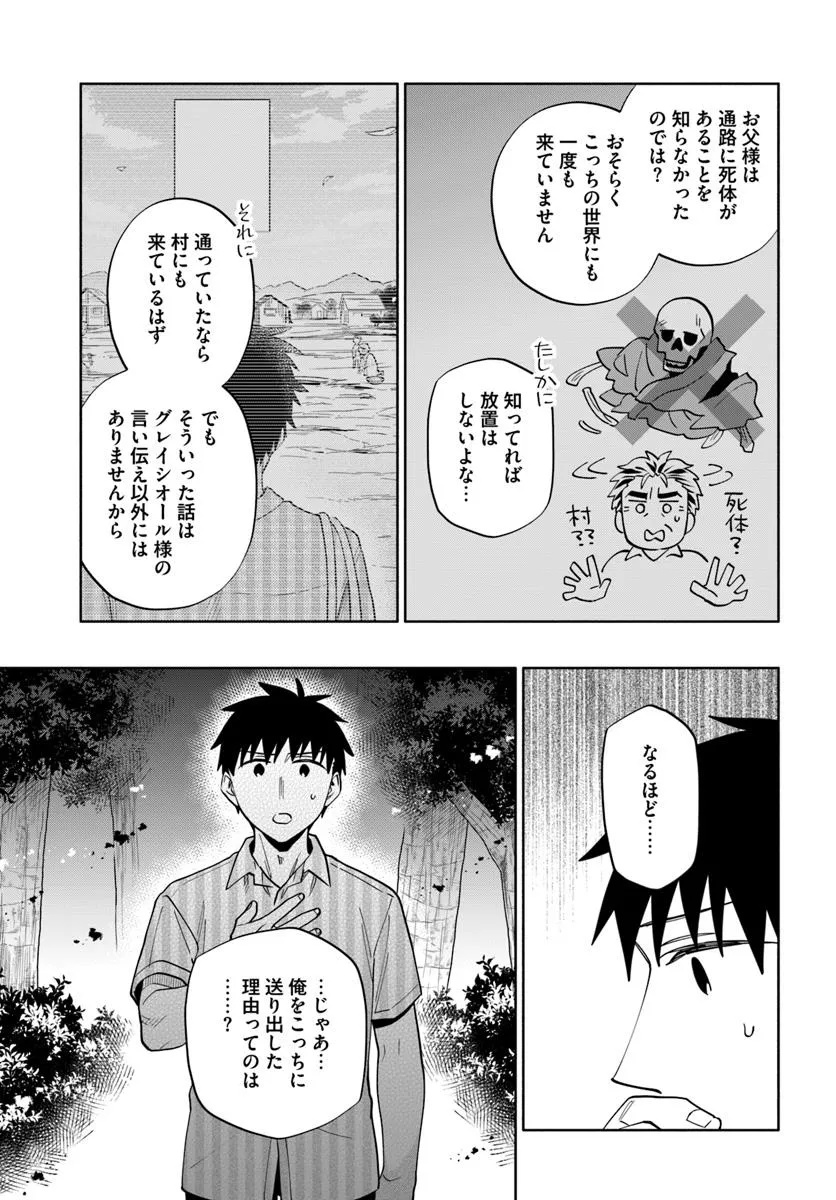 宝くじで40億当たったんだけど異世界に移住する Chap 91.2 - Next Chap 92.2