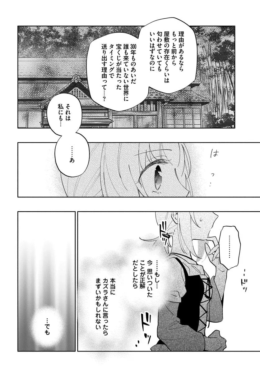 宝くじで40億当たったんだけど異世界に移住する Chap 91.2 - Next Chap 92.2