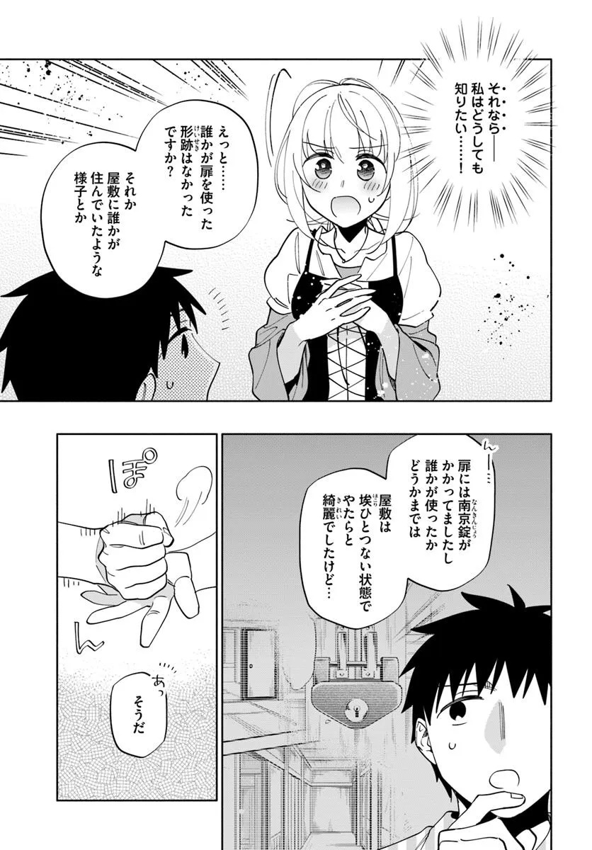 宝くじで40億当たったんだけど異世界に移住する Chap 91.2 - Next Chap 92.2