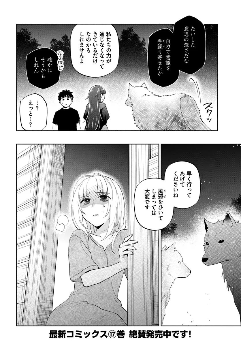 宝くじで40億当たったんだけど異世界に移住する Chap 92.2 - Next Chap 93.2