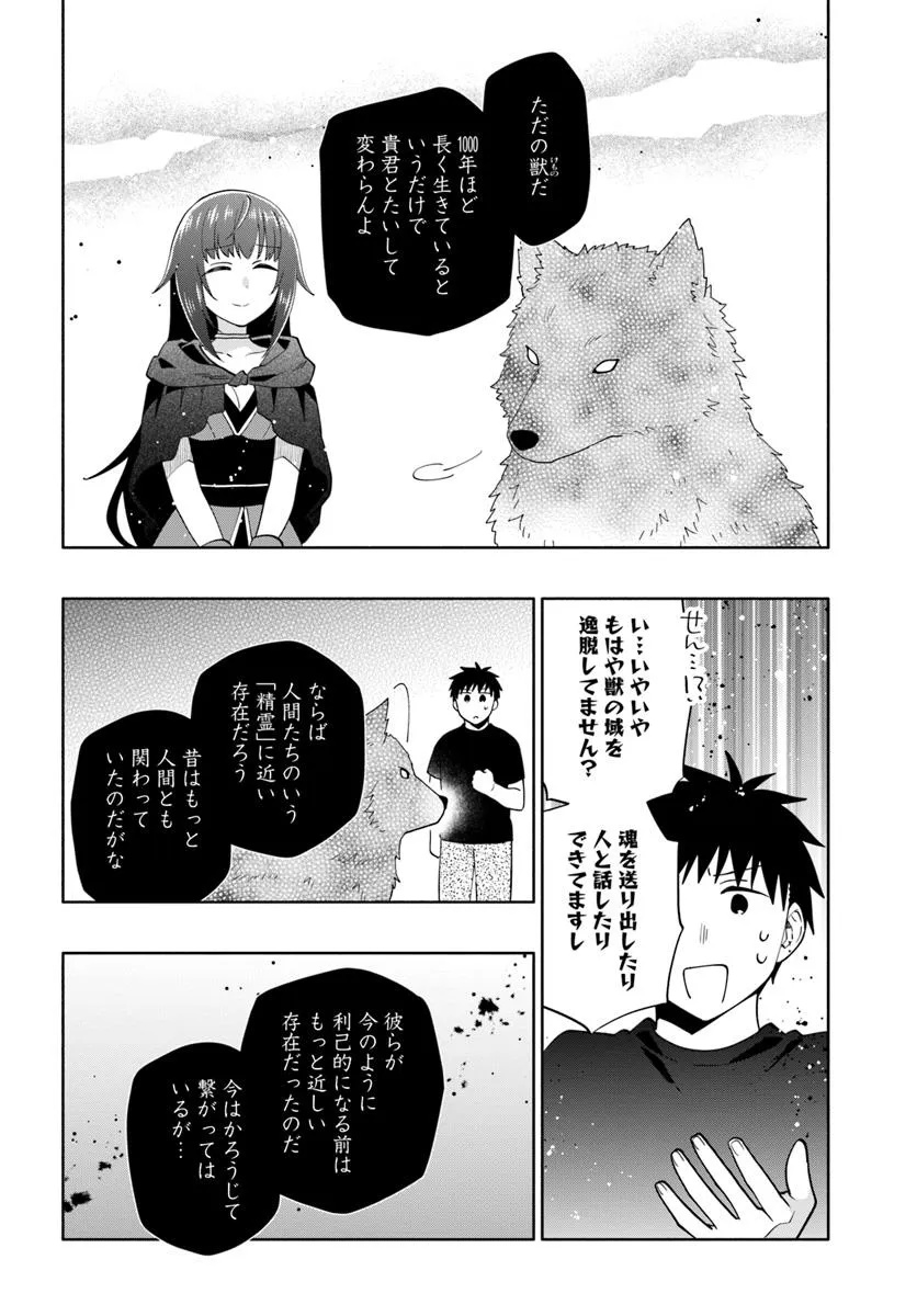宝くじで40億当たったんだけど異世界に移住する Chap 92.2 - Next Chap 93.2
