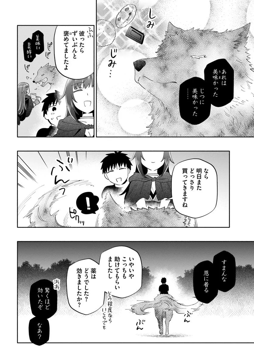 宝くじで40億当たったんだけど異世界に移住する Chap 92.2 - Next Chap 93.2