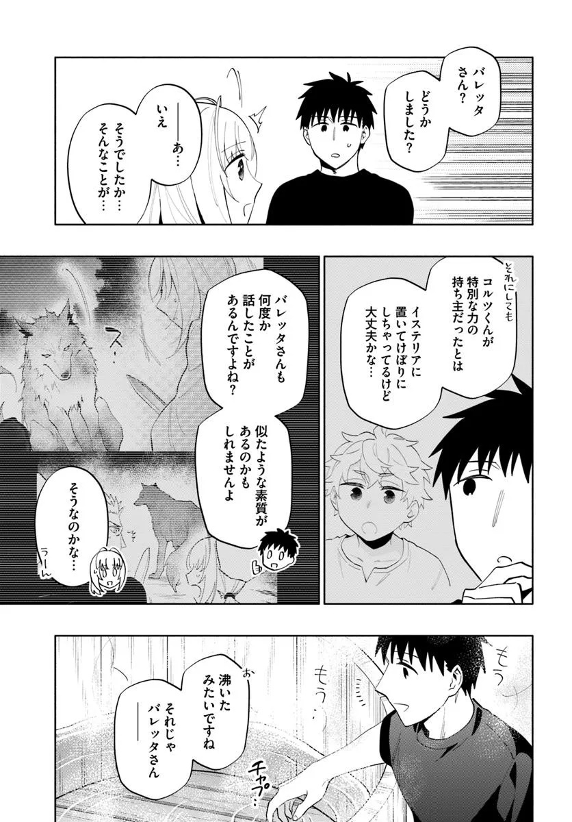 宝くじで40億当たったんだけど異世界に移住する Chap 93.1 - Next Chap 94.1