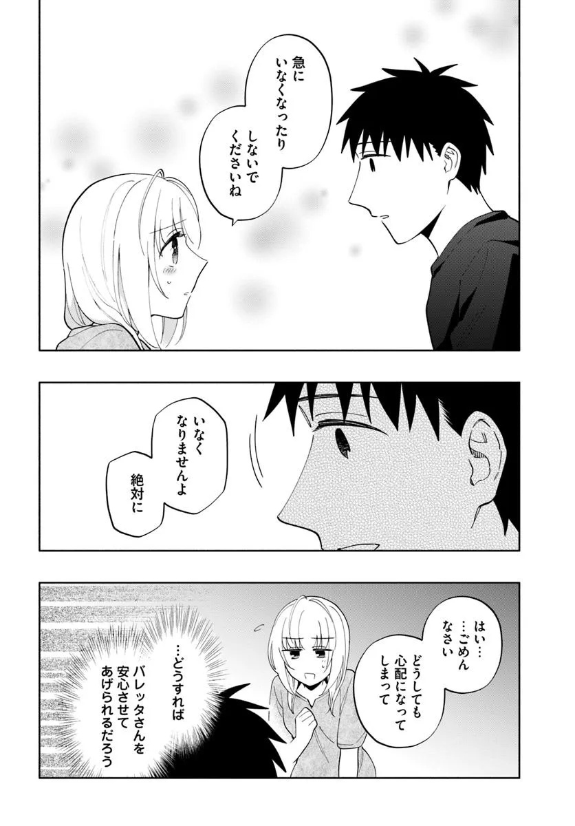 宝くじで40億当たったんだけど異世界に移住する Chap 93.1 - Next Chap 94.1
