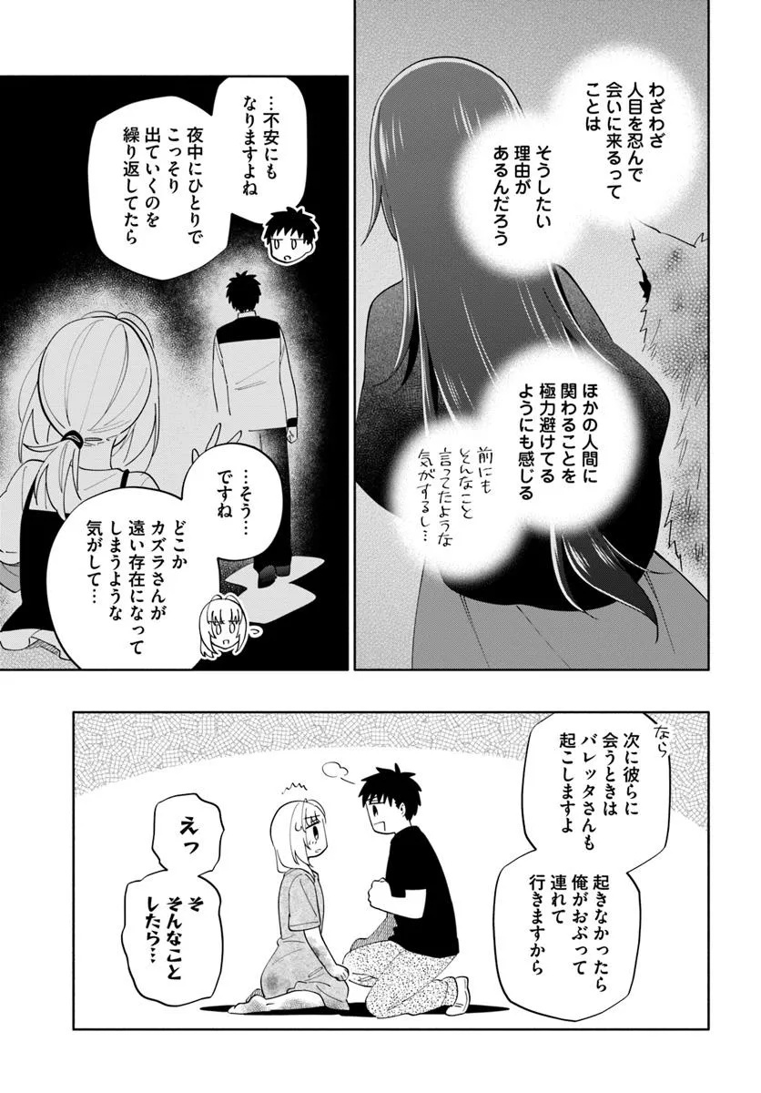 宝くじで40億当たったんだけど異世界に移住する Chap 93.1 - Next Chap 94.1