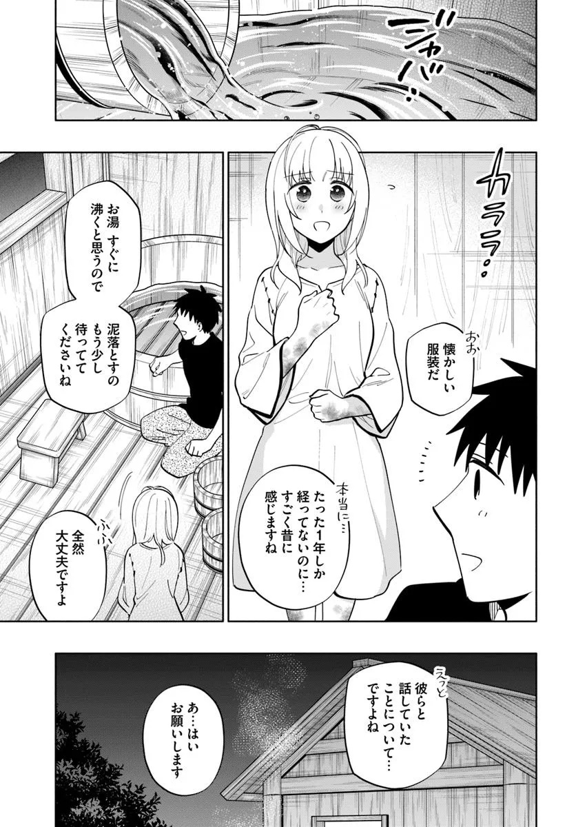 宝くじで40億当たったんだけど異世界に移住する Chap 93.1 - Next Chap 94.1
