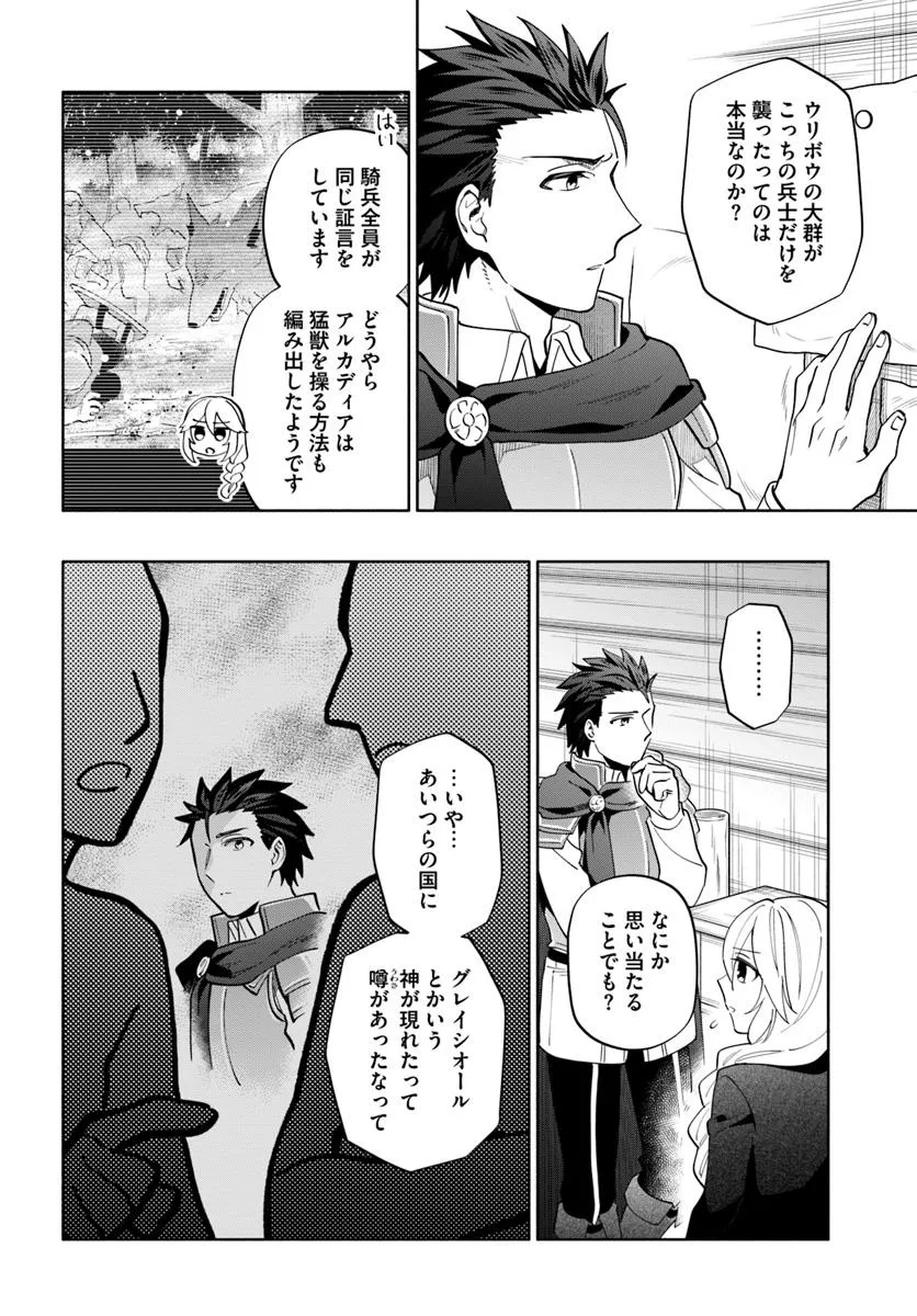宝くじで40億当たったんだけど異世界に移住する Chap 93.2 - Next Chap 94.2