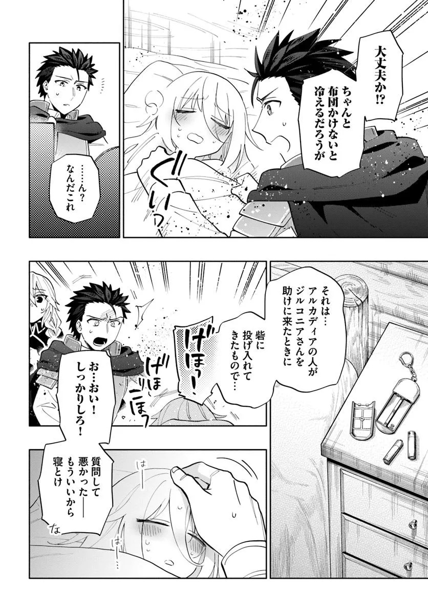 宝くじで40億当たったんだけど異世界に移住する Chap 93.2 - Next Chap 94.2