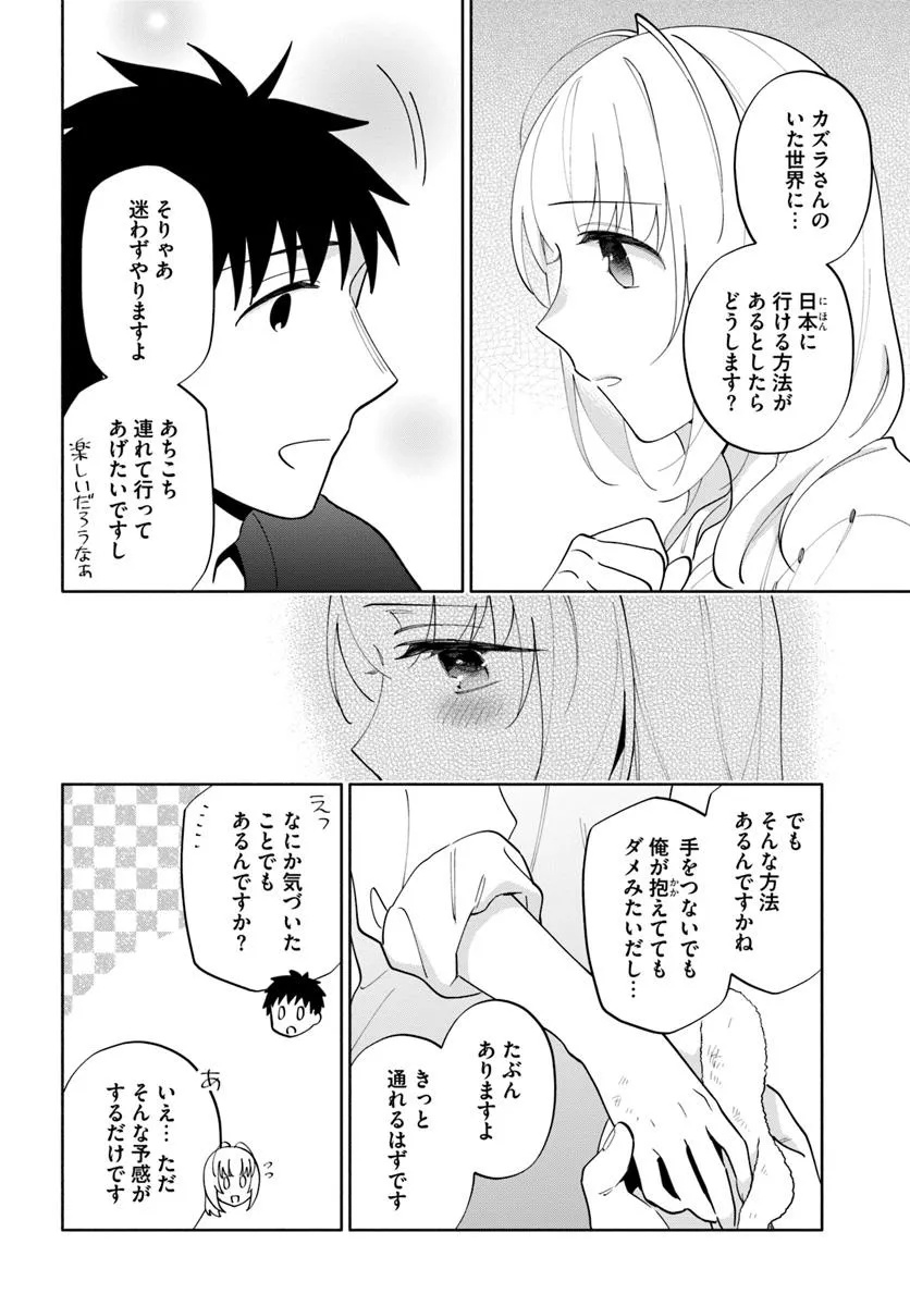 宝くじで40億当たったんだけど異世界に移住する Chap 93.2 - Next Chap 94.2