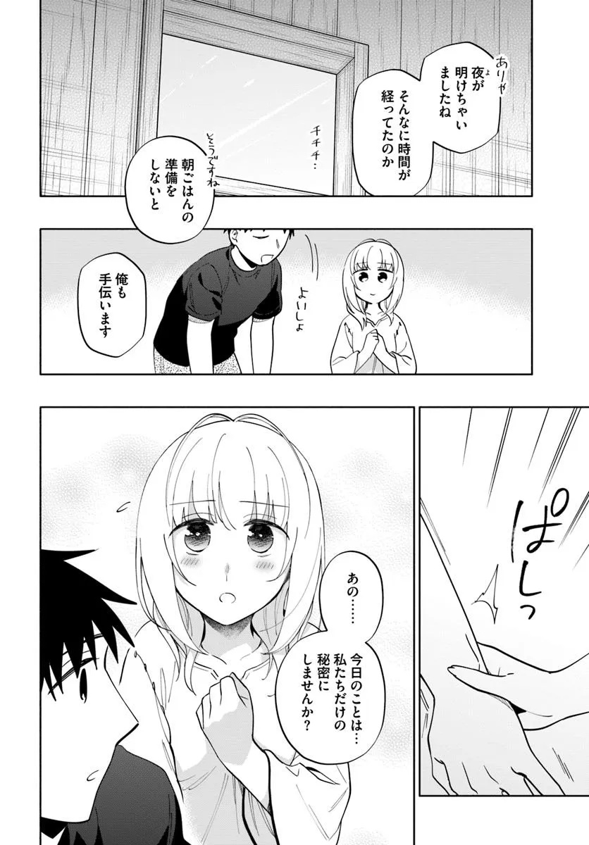 宝くじで40億当たったんだけど異世界に移住する Chap 93.2 - Next Chap 94.2