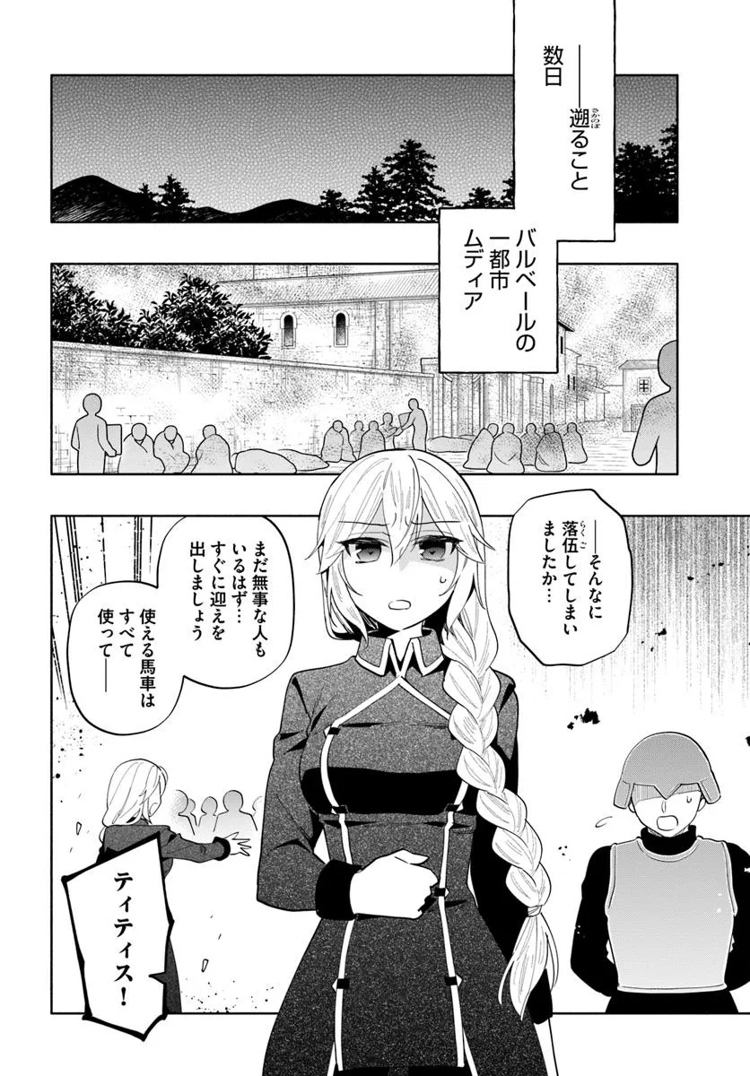 宝くじで40億当たったんだけど異世界に移住する Chap 93.2 - Next Chap 94.2