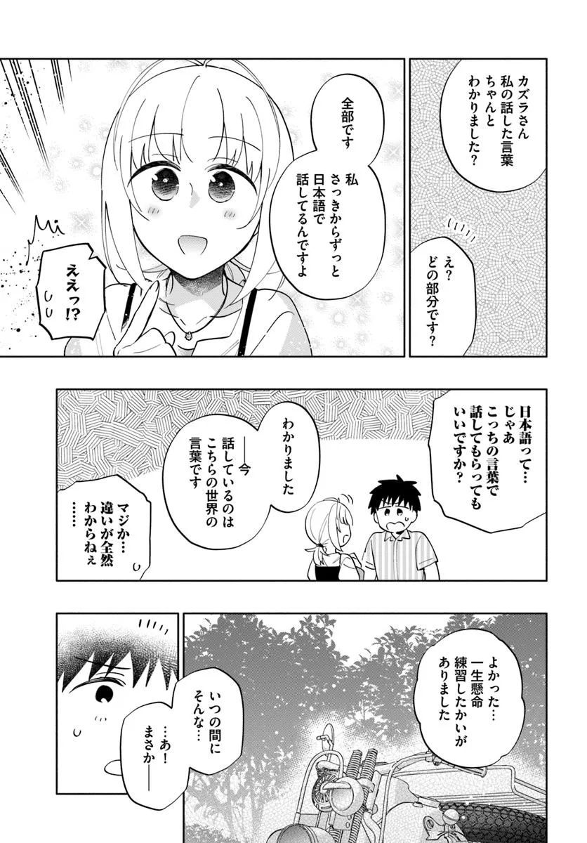 宝くじで40億当たったんだけど異世界に移住する Chap 95.2 - Next Chap 96.2