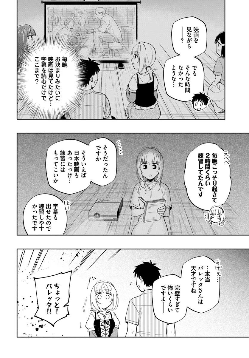 宝くじで40億当たったんだけど異世界に移住する Chap 95.2 - Next Chap 96.2