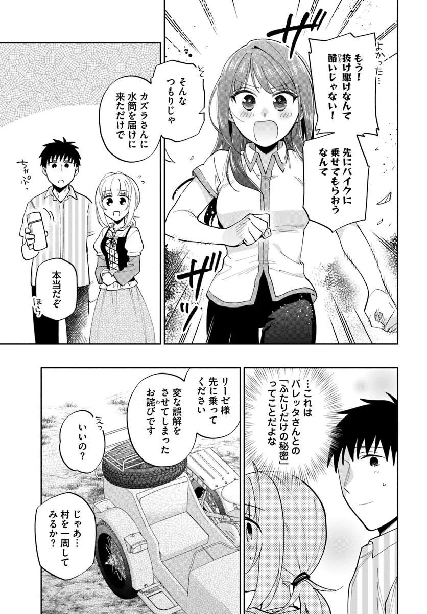 宝くじで40億当たったんだけど異世界に移住する Chap 95.2 - Next Chap 96.2