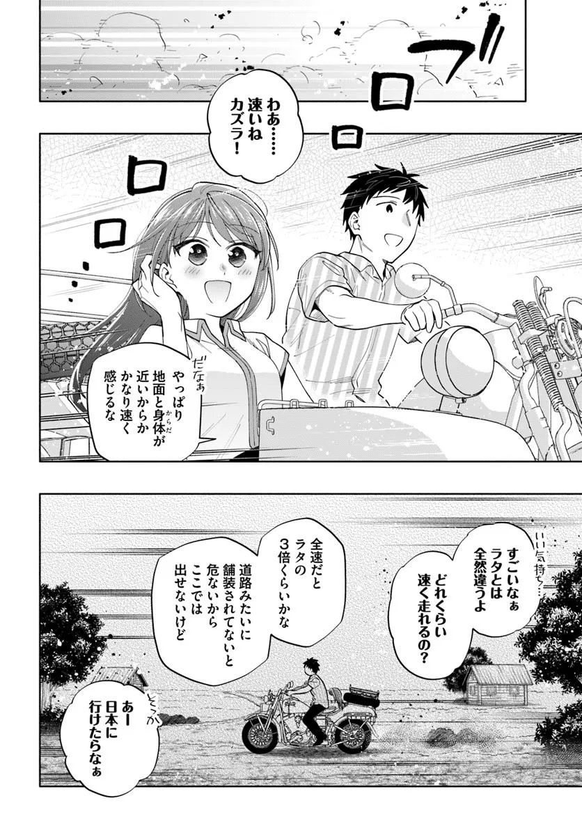 宝くじで40億当たったんだけど異世界に移住する Chap 95.2 - Next Chap 96.2