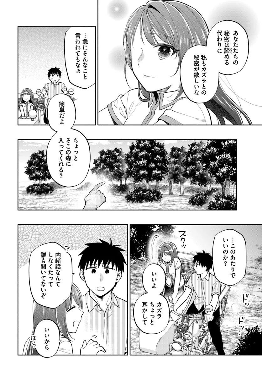 宝くじで40億当たったんだけど異世界に移住する Chap 95.2 - Next Chap 96.2