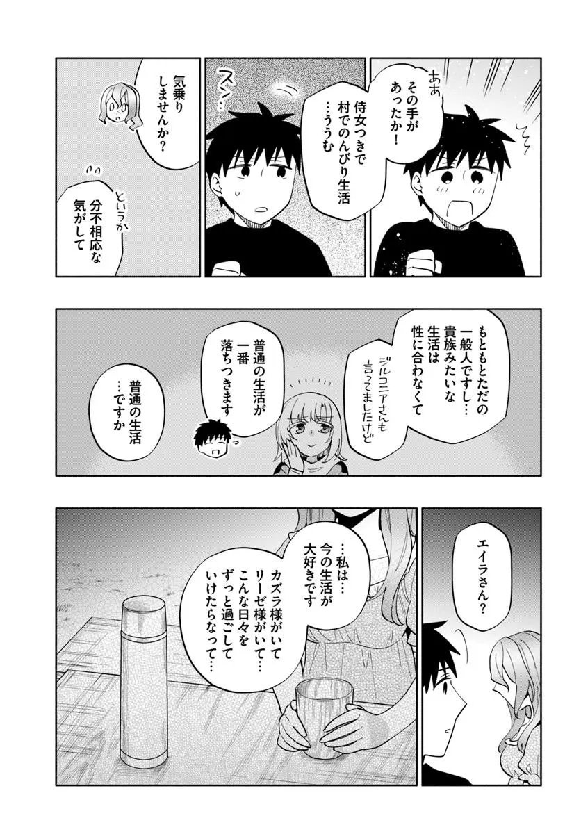 宝くじで40億当たったんだけど異世界に移住する Chap 96.1 - Next Chap 97.1
