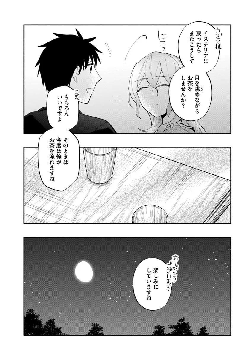 宝くじで40億当たったんだけど異世界に移住する Chap 96.1 - Next Chap 97.1