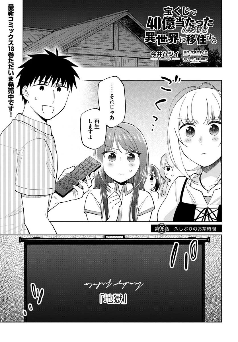 宝くじで40億当たったんだけど異世界に移住する Chap 96.1 - Next Chap 97.1