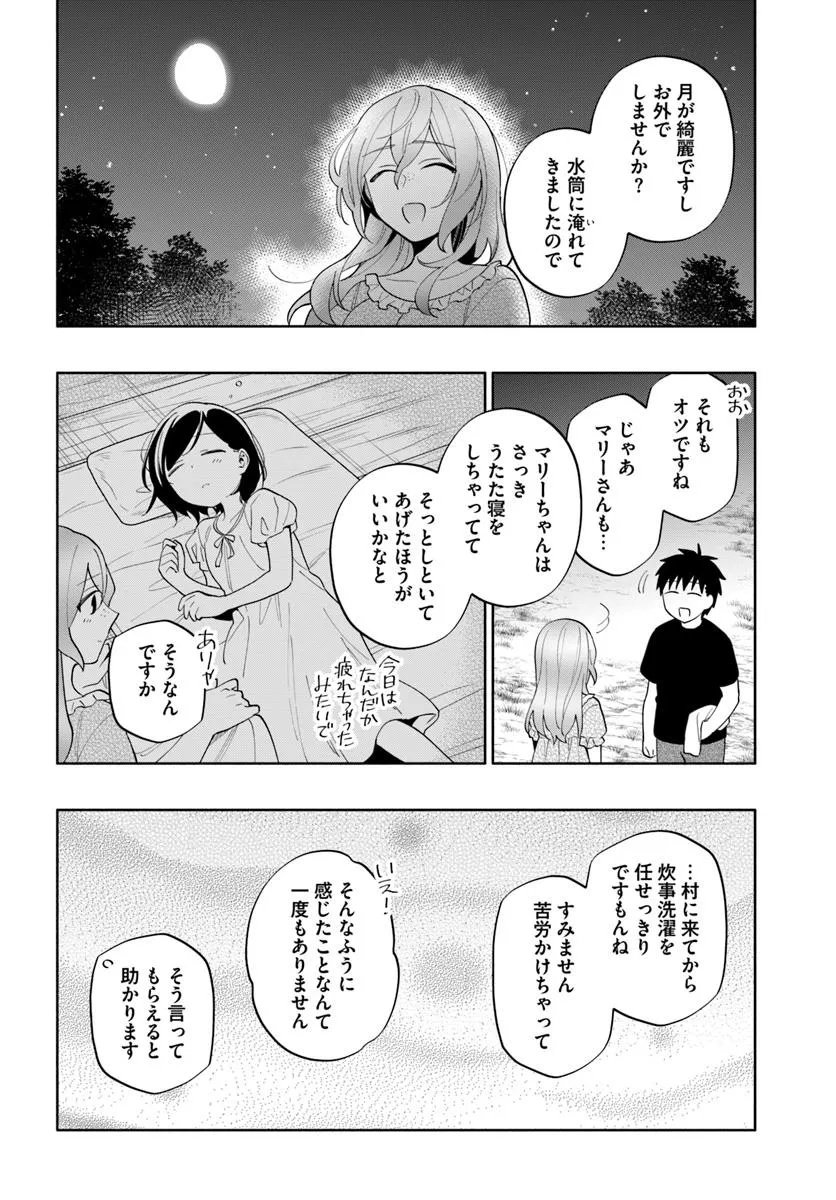 宝くじで40億当たったんだけど異世界に移住する Chap 96.1 - Next Chap 97.1
