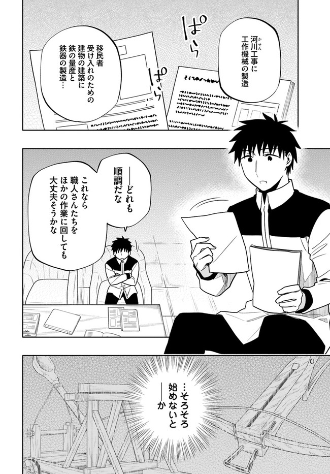 宝くじで40億当たったんだけど異世界に移住する Chap 58 - Next Chap 59
