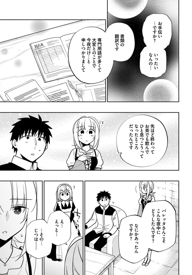宝くじで40億当たったんだけど異世界に移住する Chap 58 - Next Chap 59