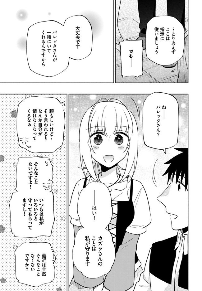 宝くじで40億当たったんだけど異世界に移住する Chap 58 - Next Chap 59
