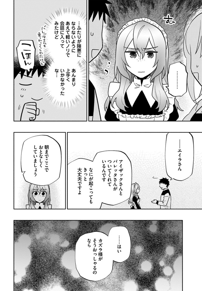 宝くじで40億当たったんだけど異世界に移住する Chap 58 - Next Chap 59