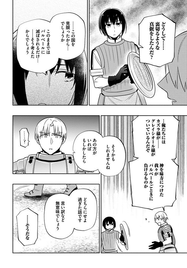 宝くじで40億当たったんだけど異世界に移住する Chap 58 - Next Chap 59
