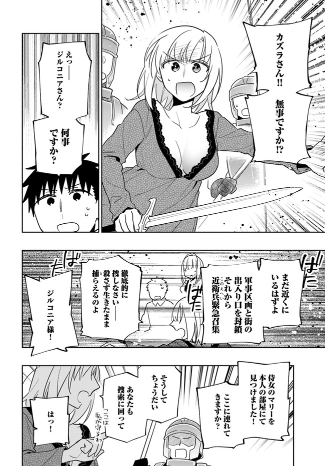 宝くじで40億当たったんだけど異世界に移住する Chap 58 - Next Chap 59