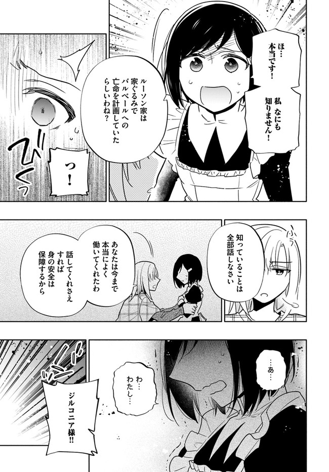 宝くじで40億当たったんだけど異世界に移住する Chap 58 - Next Chap 59