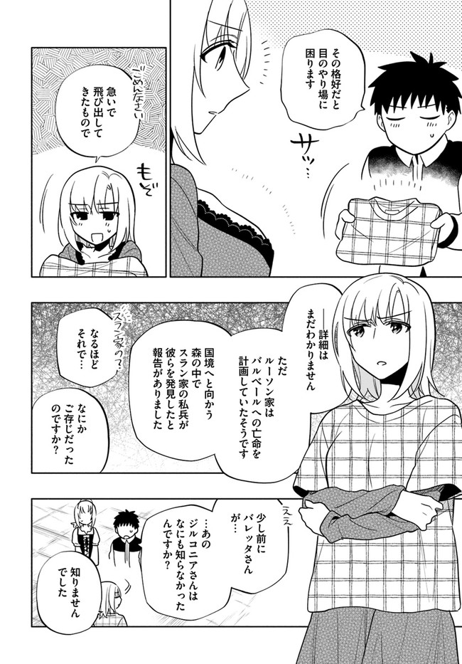 宝くじで40億当たったんだけど異世界に移住する Chap 58 - Next Chap 59
