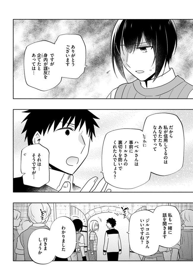 宝くじで40億当たったんだけど異世界に移住する Chap 59 - Next Chap 60