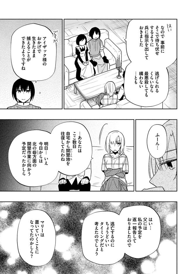 宝くじで40億当たったんだけど異世界に移住する Chap 59 - Next Chap 60