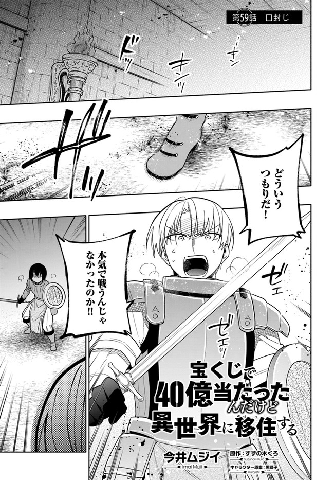 宝くじで40億当たったんだけど異世界に移住する Chap 59 - Next Chap 60