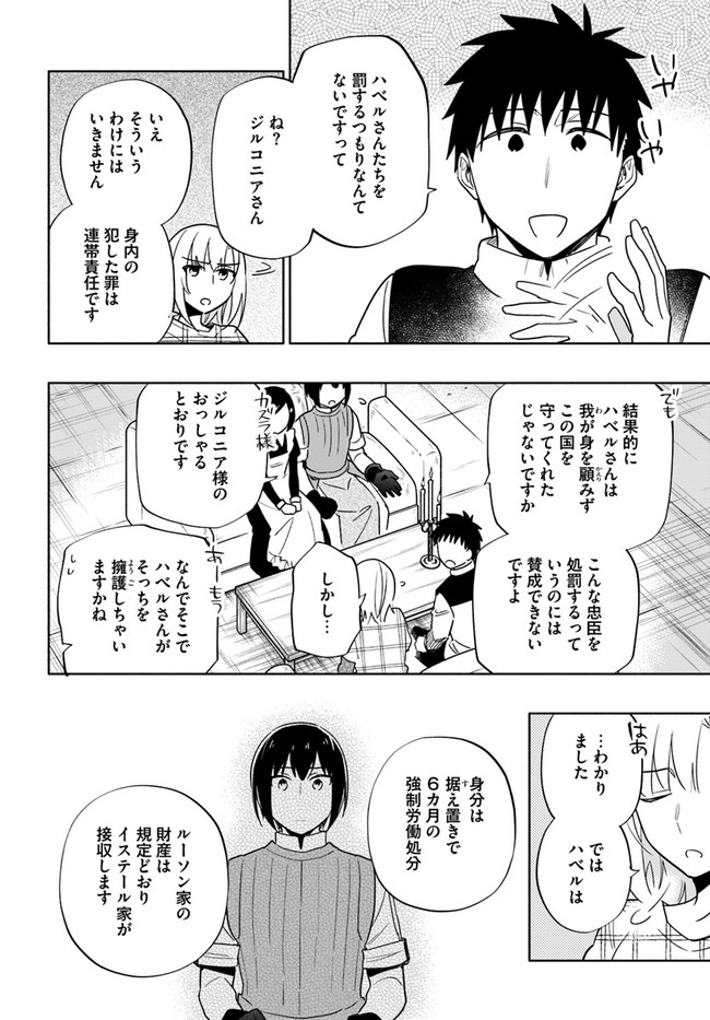 宝くじで40億当たったんだけど異世界に移住する Chap 59 - Next Chap 60
