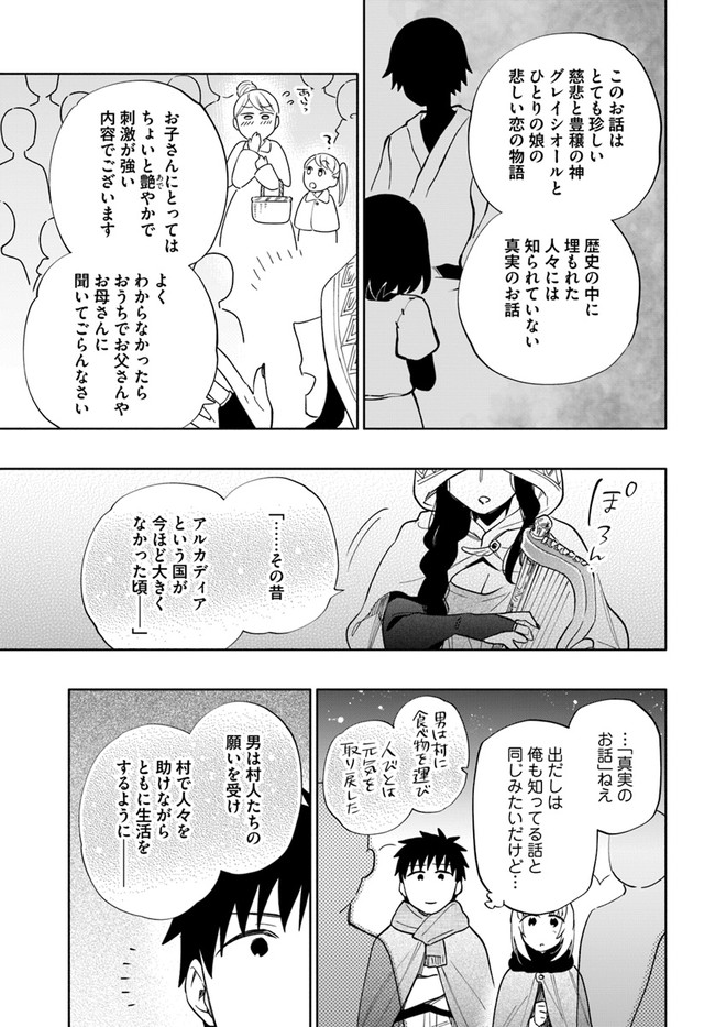 宝くじで40億当たったんだけど異世界に移住する Chap 52 - Next Chap 53