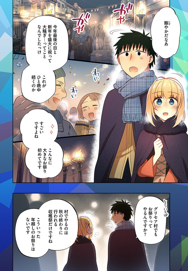 宝くじで40億当たったんだけど異世界に移住する Chap 52 - Next Chap 53