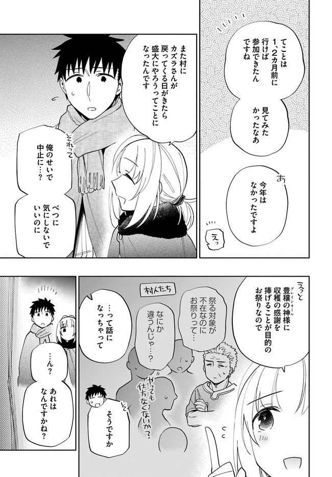 宝くじで40億当たったんだけど異世界に移住する Chap 52 - Next Chap 53