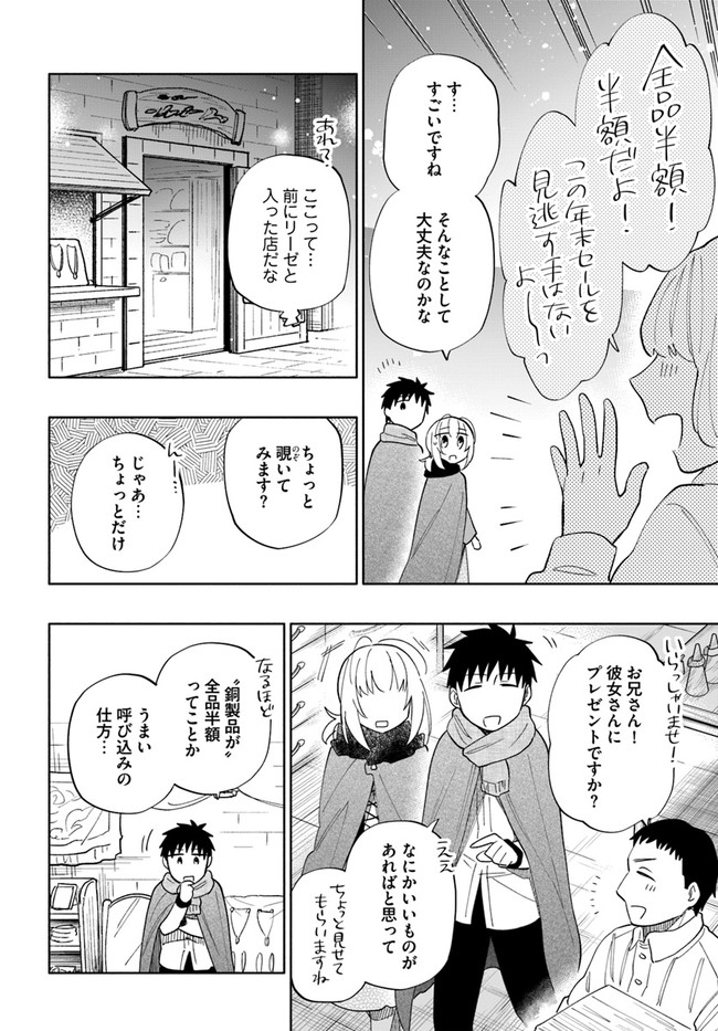 宝くじで40億当たったんだけど異世界に移住する Chap 52 - Next Chap 53