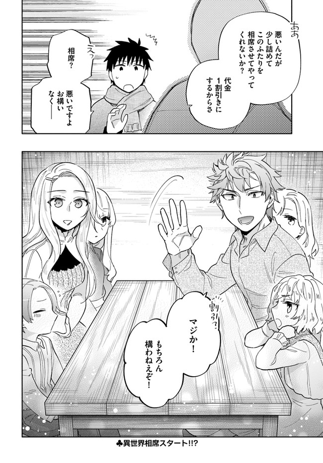 宝くじで40億当たったんだけど異世界に移住する Chap 52 - Next Chap 53