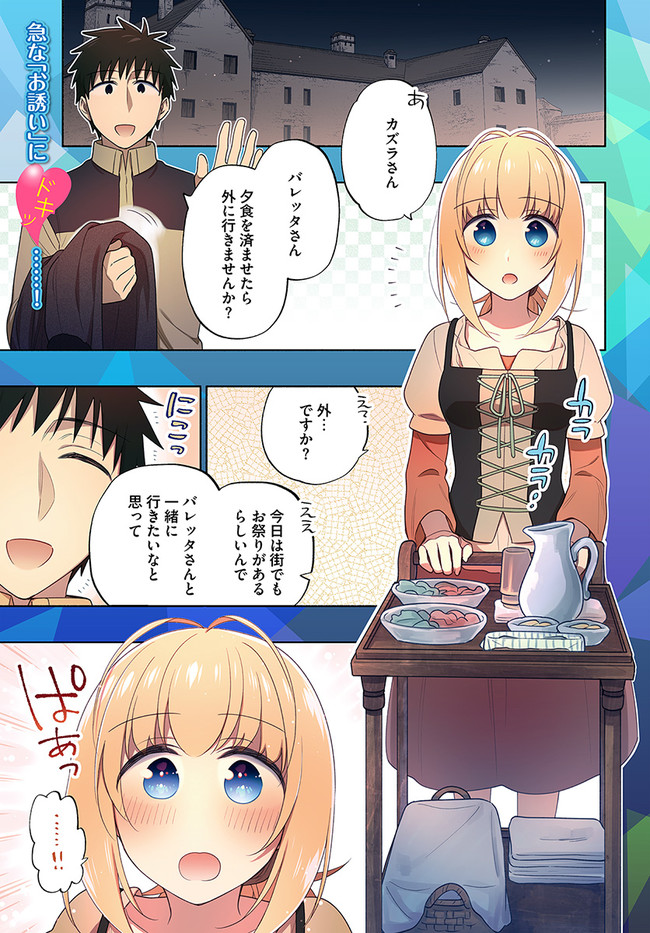 宝くじで40億当たったんだけど異世界に移住する Chap 52 - Next Chap 53