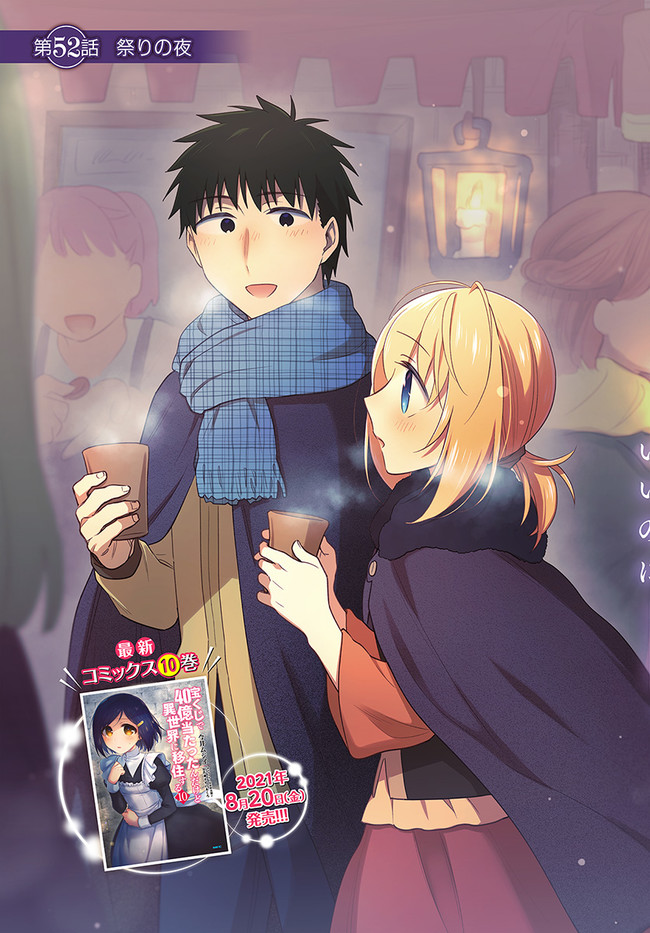 宝くじで40億当たったんだけど異世界に移住する Chap 52 - Next Chap 53