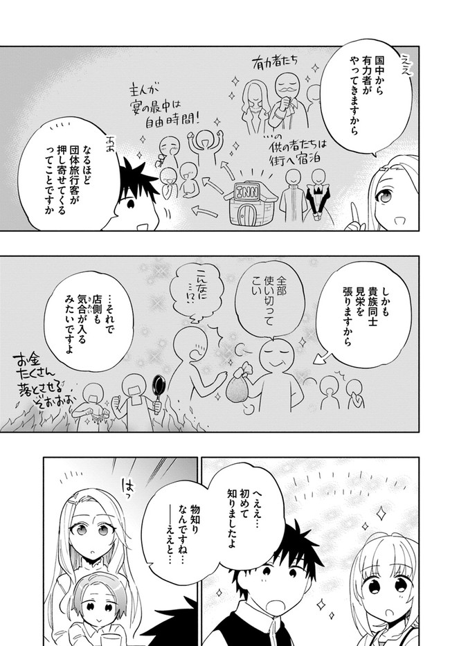 宝くじで40億当たったんだけど異世界に移住する Chap 53 - Next Chap 54